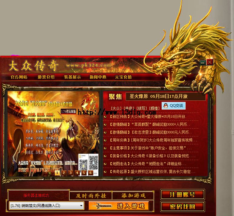 大众传奇登陆器-ip传奇